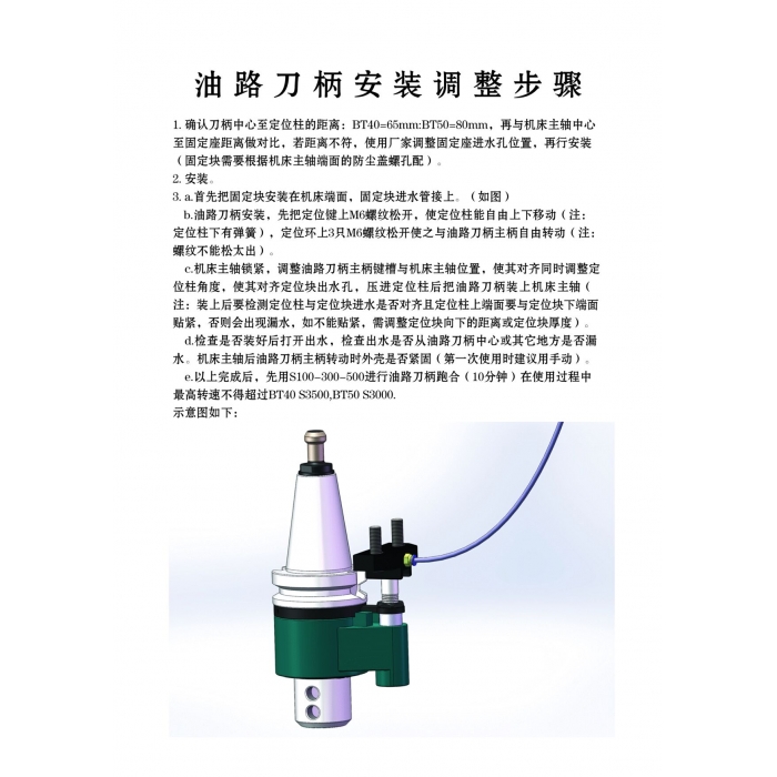 油路刀柄安裝調(diào)整步驟